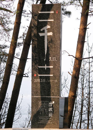 “Tell the future generations that a Tsunami once reached this point,” says a memorial stone near Otsuchi Bay, “and that those who survived were those who ran.”