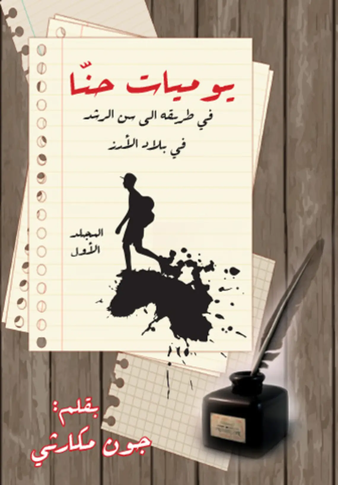 Hanna's Diaries.jpg