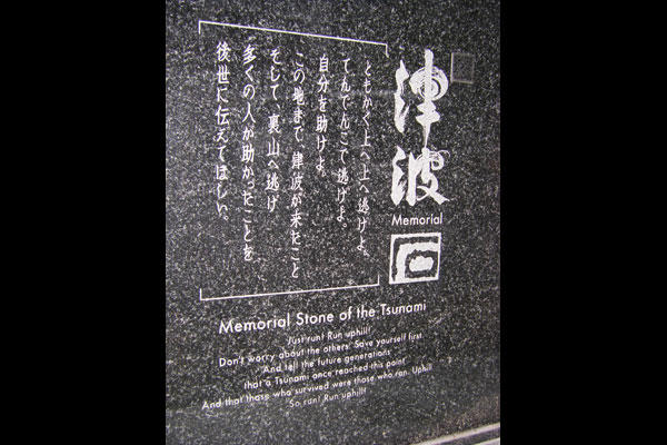 The inscription on a monument erected along the bay in Kamaishi following the 2011 tsunami.